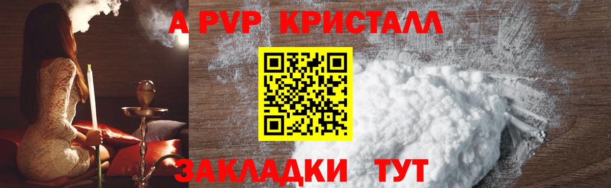 A-PVP кристаллы  А ПВП Соль  Артёмовский  Вход с VPN  Альфа ПВП Соль 
