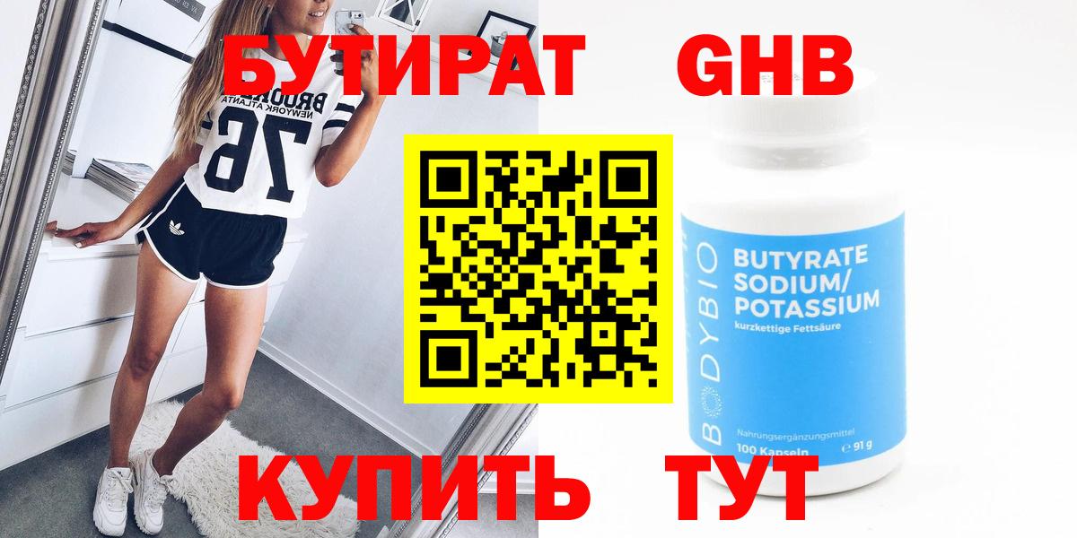Артёмовский  Бутират BDO  БУТИРАТ  Вход с VPN 