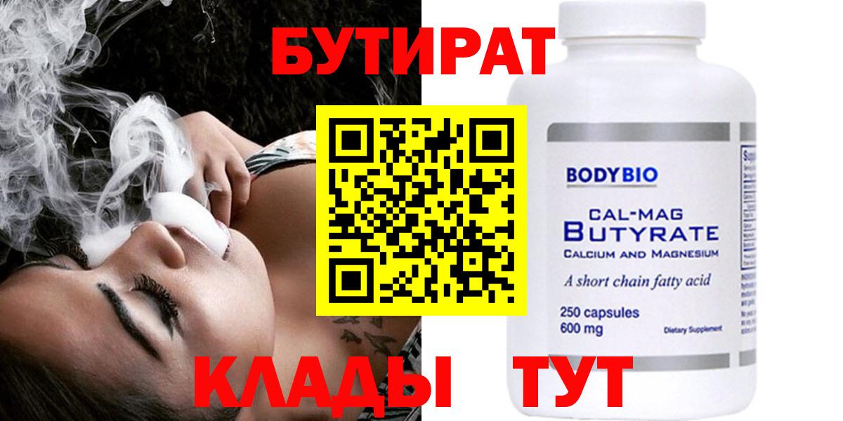 БУТИРАТ жидкий экстази Артёмовский