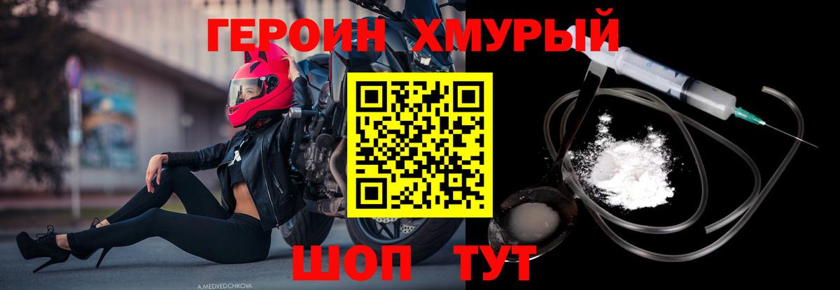 Героин Heroin Артёмовский