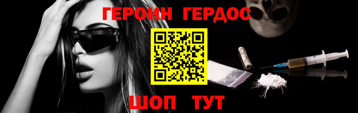 ГЕРОИН белый  ГЕРОИН  Артёмовский  Вход с VPN 
