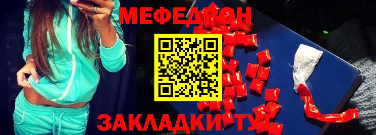 МЯУ-МЯУ  Вход с VPN  Артёмовский  Меф кристаллы  Меф кристаллы 